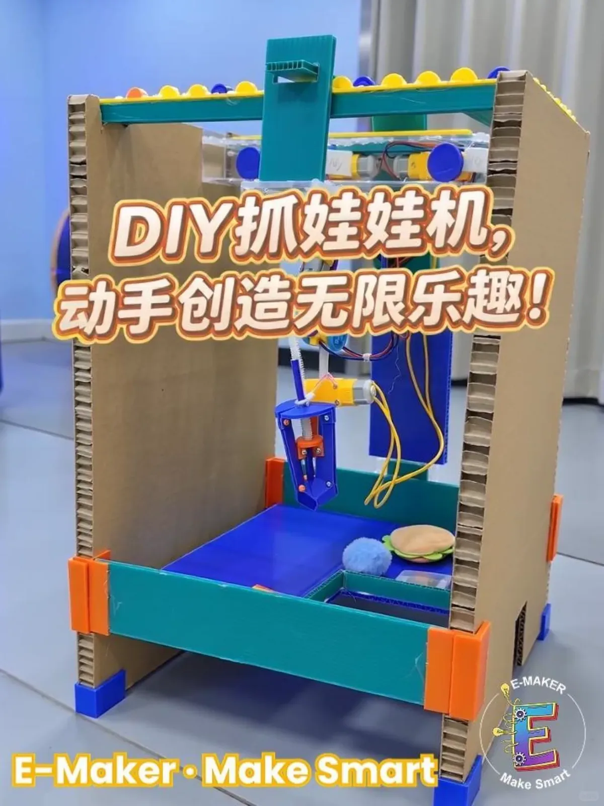 DIY 抓娃娃机|在家实现抓娃娃自由 审核截图