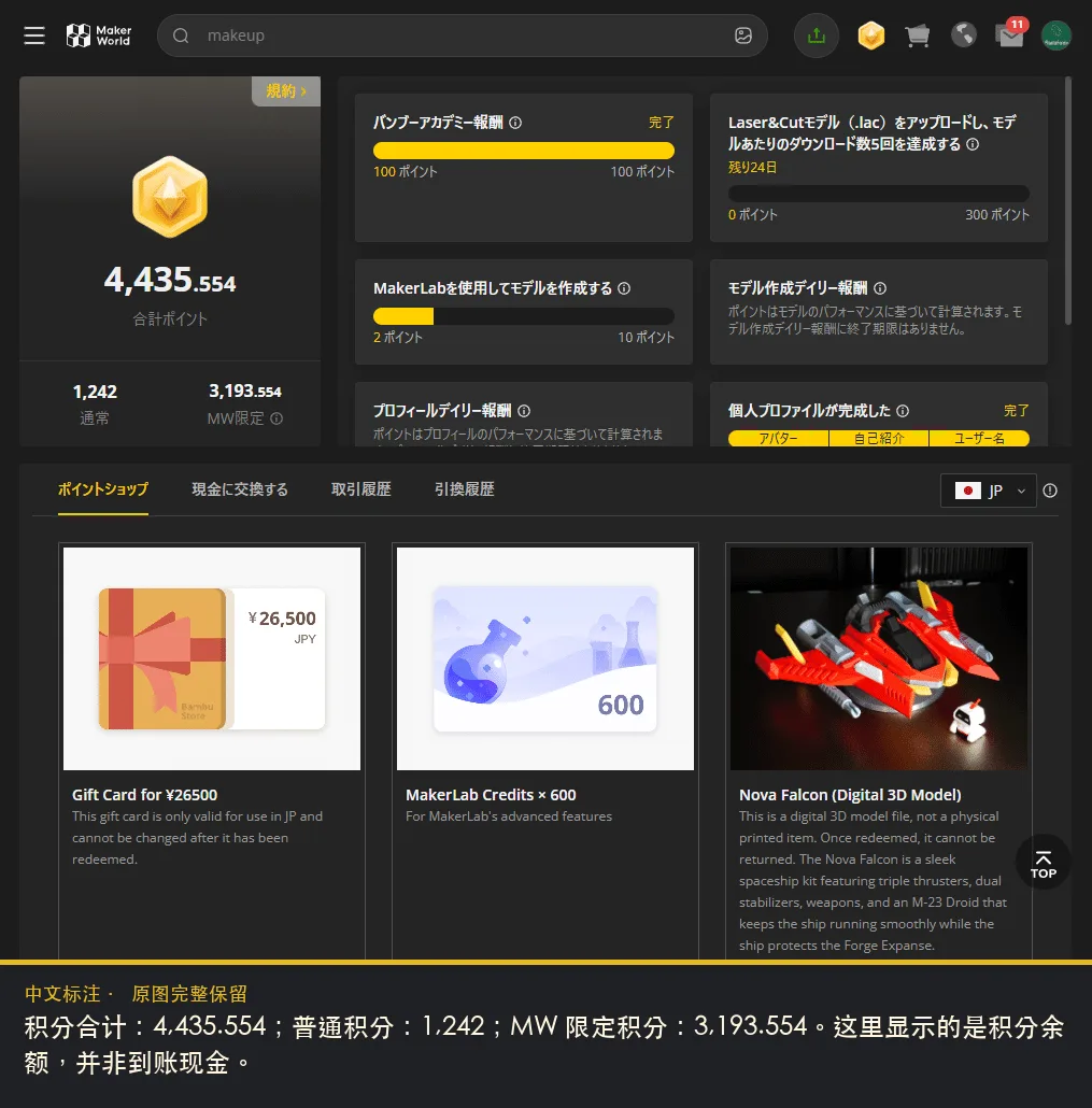 MakerWorld 积分账户截图,原文完整保留并附中文标注